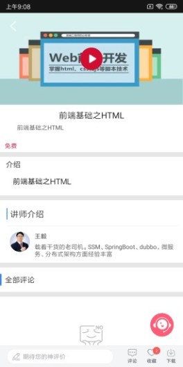 智原在线的應用截圖5