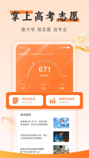 掌上志愿 Screenshots2