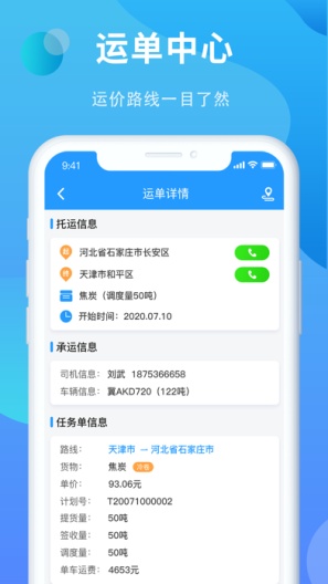 铁铁智运 Screenshots3