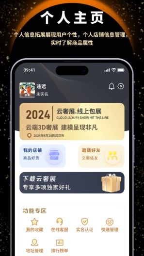 云奢展 Screenshots4