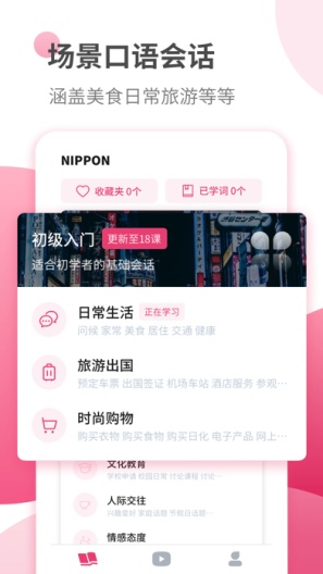 日语学习 Screenshots3