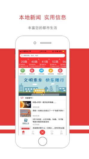 无锡智慧公交 скриншоты приложения2