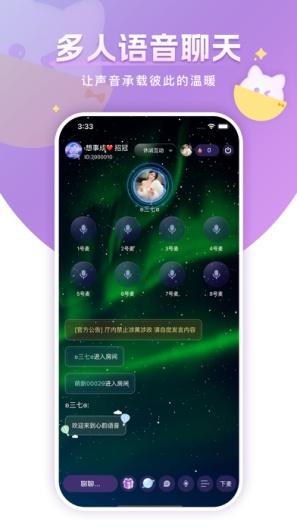 心韵语音 Screenshots5