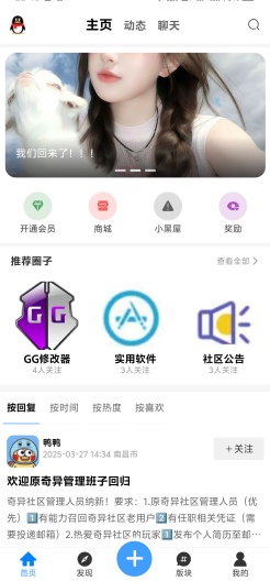 奇异社区capturas de pantalla de la aplicación4