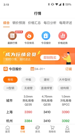 中钢网 Screenshots2