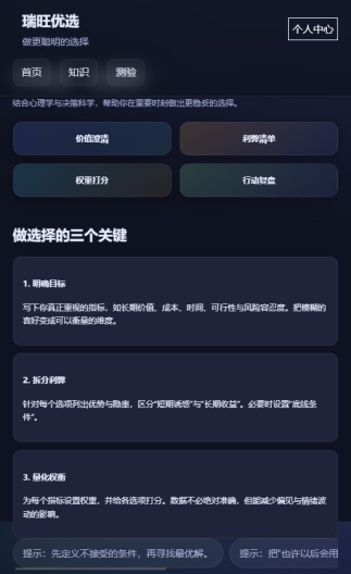 瑞旺优选 Screenshots2