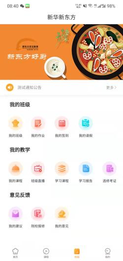 新东方好厨的应用截图4