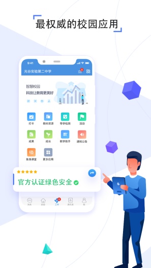 云校家的應用截圖1