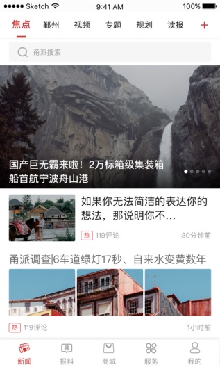 甬派 Screenshots1