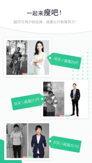 瘦吧的应用截图1