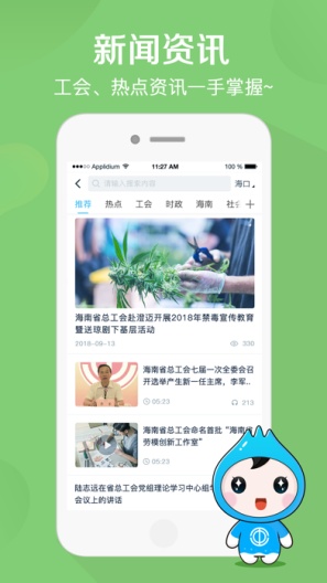 海南工会云 Screenshots2