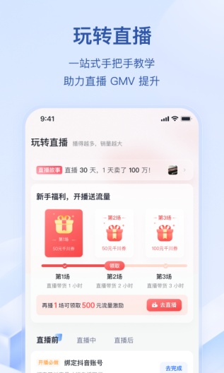抖店 Screenshots5