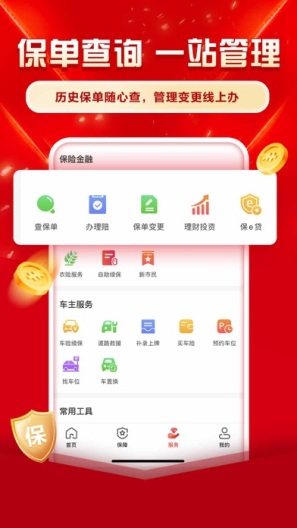 中国人保 Screenshots4