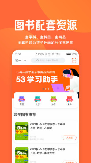 53伴学开发版 Screenshots2