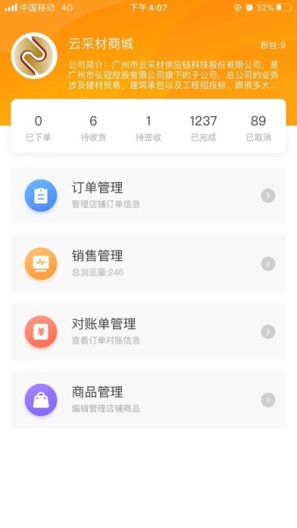 云采材-供应商的应用截图1