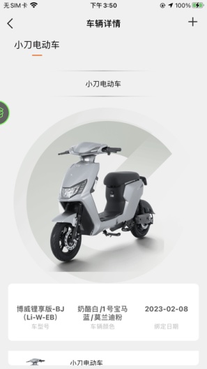 小刀智能出行のアプリスクリーンショット5