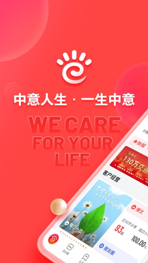 中意掌e通的應用截圖1