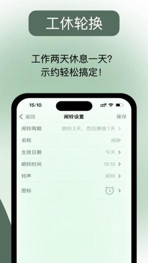 示约-时光的承诺的應用截圖2