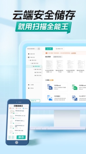 扫描全能王的應用截圖7