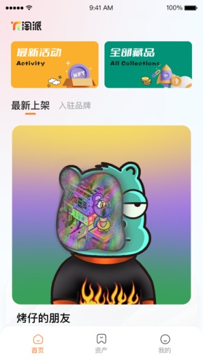 淘派 скриншоты приложения2