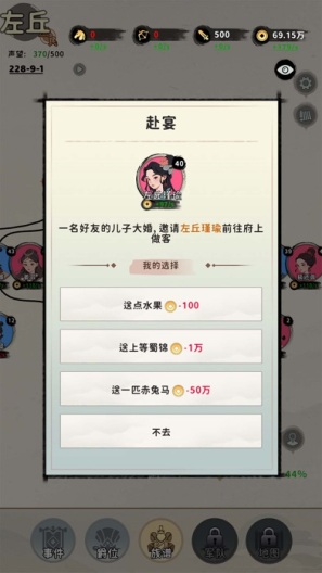 三国人生的应用截图1