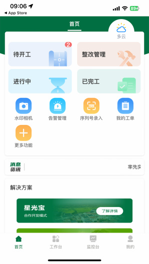 光伏星绿能管家 Screenshots3