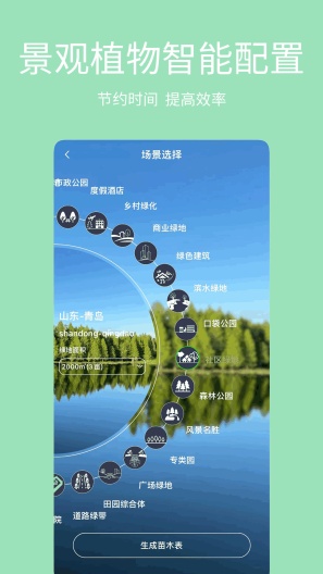 绿图 Screenshots4