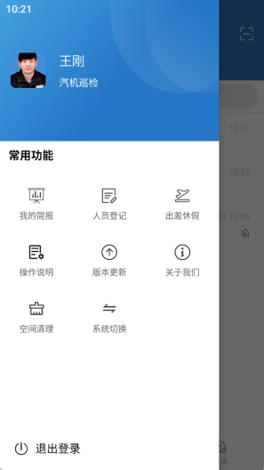 智能运维管理系统 скриншоты приложения5