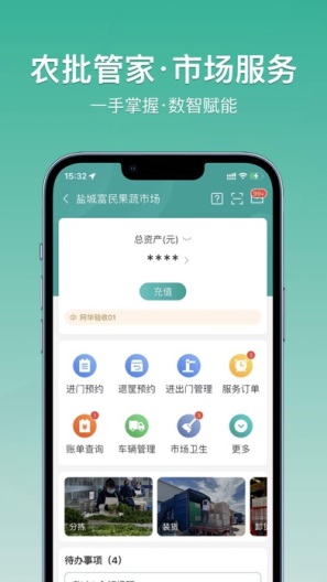 农批管家的應用截圖1