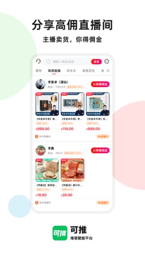 可推 Screenshots2