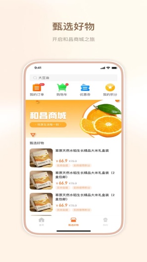 和美家的應用截圖2