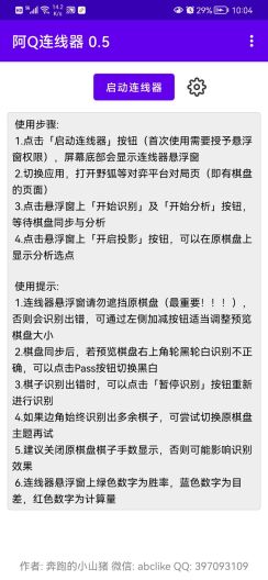 阿Q连线器 Screenshots1