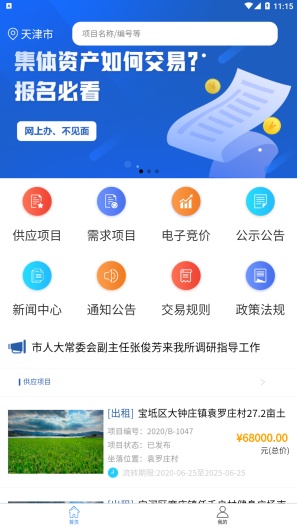 津农所平台ภาพหน้าจอของแอป1