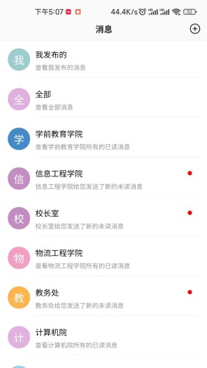 职教掌上校园的應用截圖3