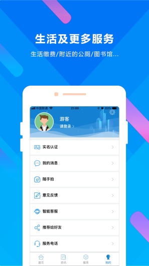 晋来办的應用截圖4