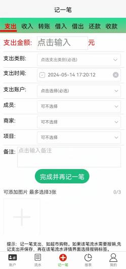 发发记账的应用截图1