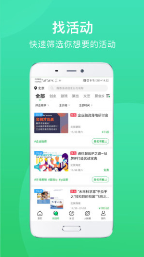 活动行ภาพหน้าจอของแอป3