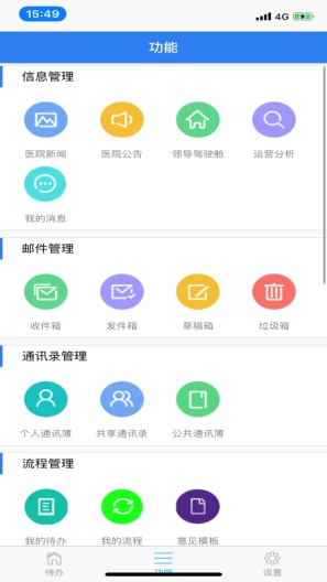信通易办公 Screenshots2
