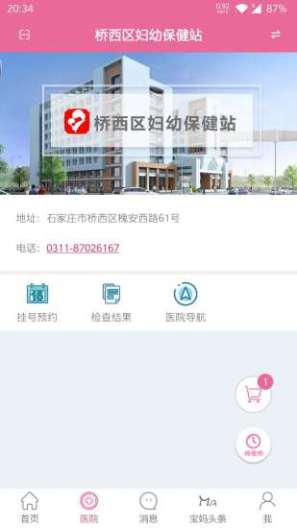孕健康的應用截圖2