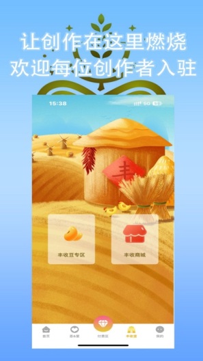 剧丰收 Screenshots3