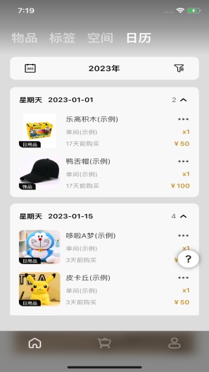 收纳先生的應用截圖4