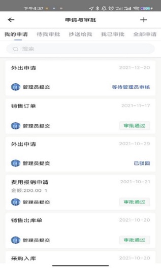 天衣办公 Screenshots5