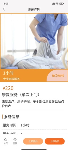 居家养老服务 Screenshots4