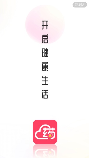 掌上云药房screenshot dell'app1