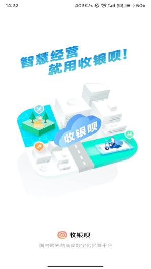 收银呗のアプリスクリーンショット4