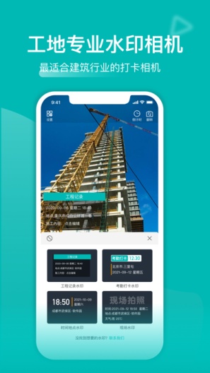 工地记工 Screenshots4