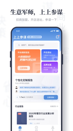 上上参谋 Screenshots1