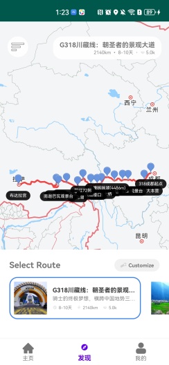 流星摩途 скриншоты приложения5