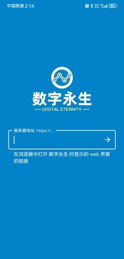 数字永生 Screenshots1