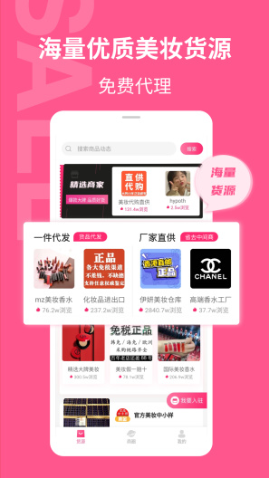 美妆批发的應用截圖1